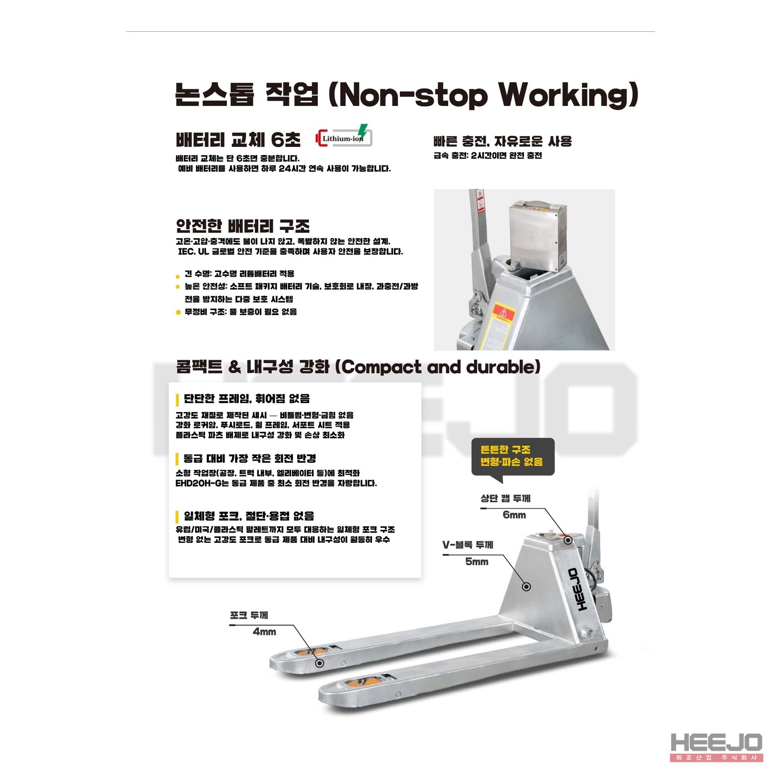 희조 리튬잭 아이스 아연도금 냉동창고용 완전동 파레트 트럭 (HJ-EPT20H) 9